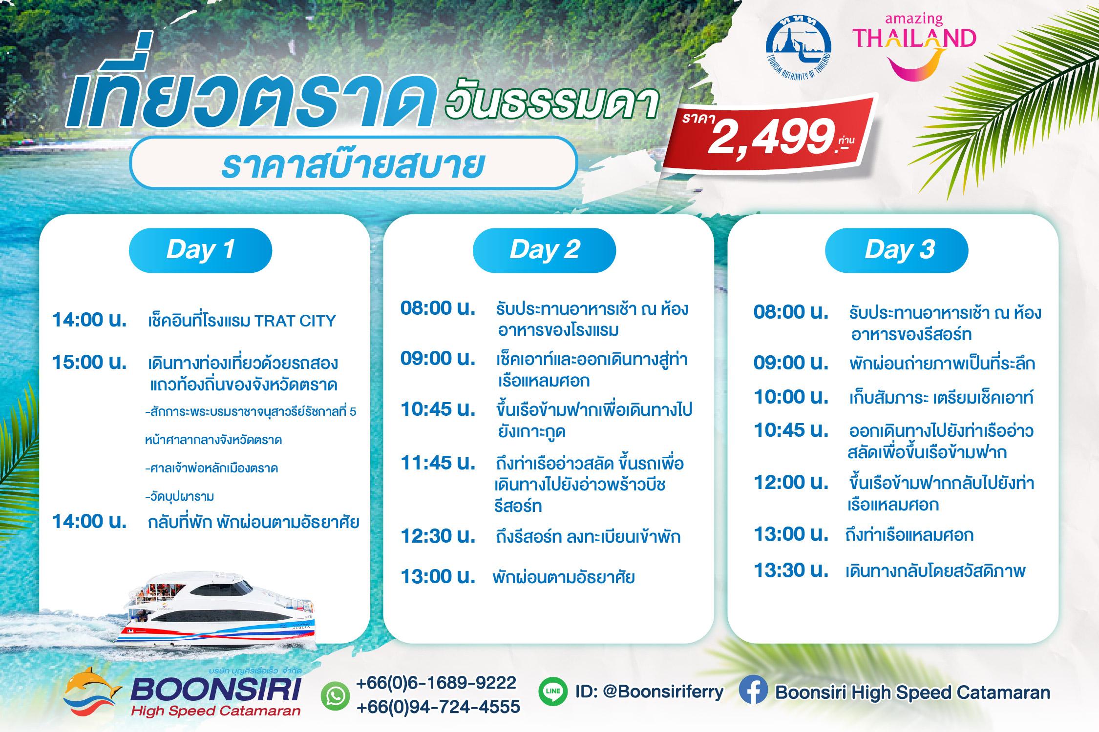Boonsiri High Speed Catamaran