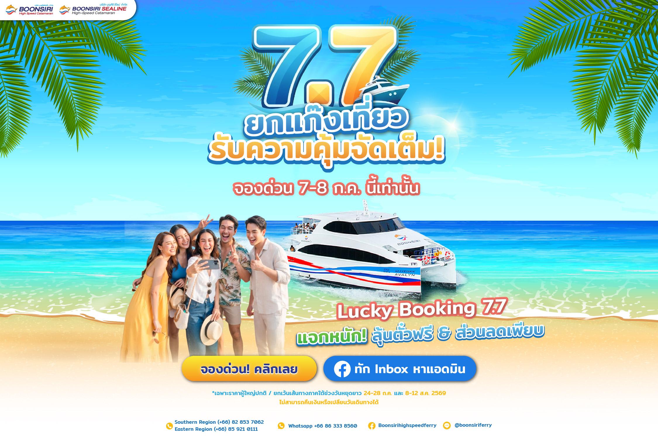Boonsiri High Speed Catamaran