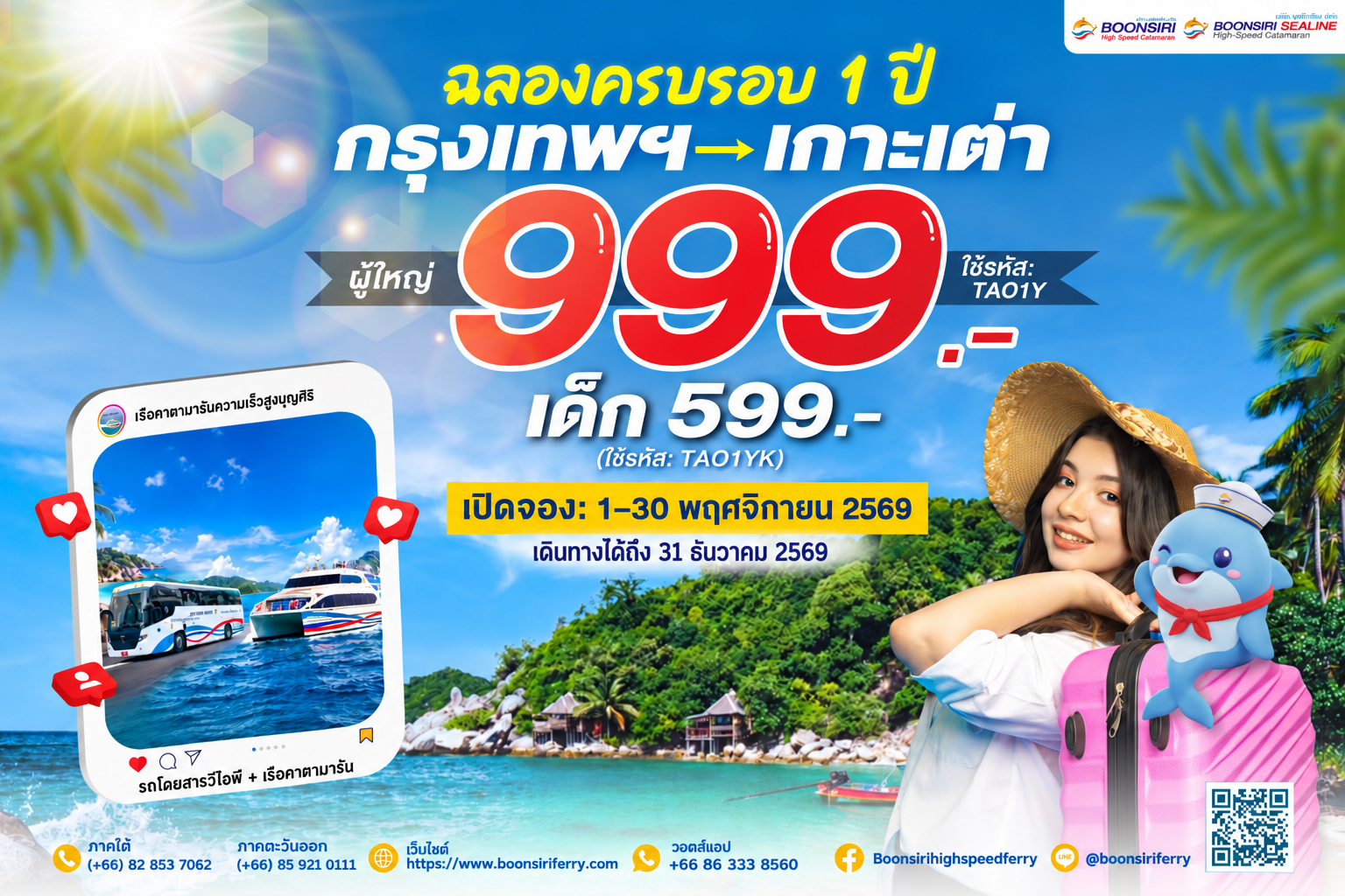 Boonsiri High Speed Catamaran