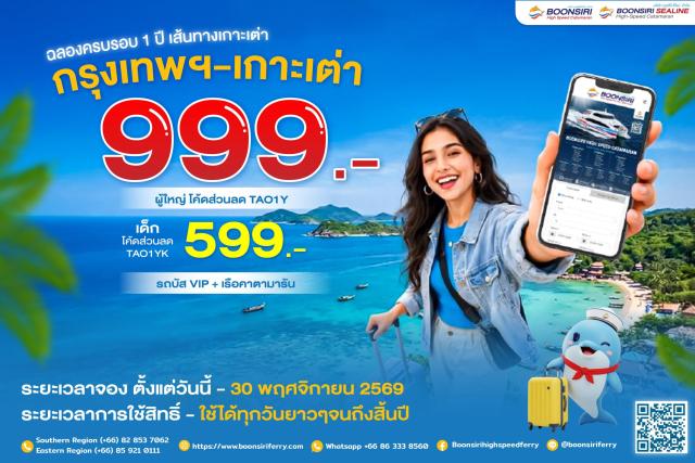 Bangkok to Koh Tao from THB 999