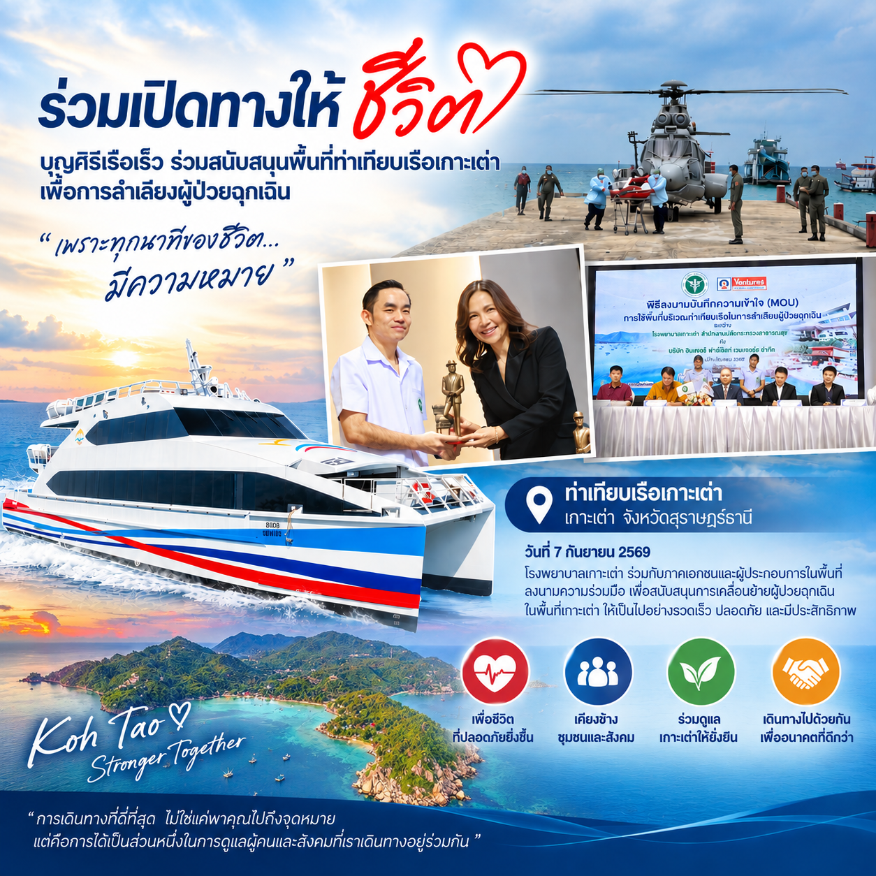 Boonsiri supporting emergency medical operations at Koh Tao Pier